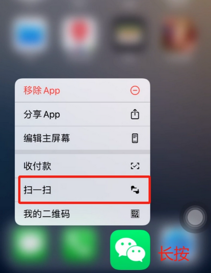 海东苹果手机维修分享iPhone 15如何快速打开扫一扫 