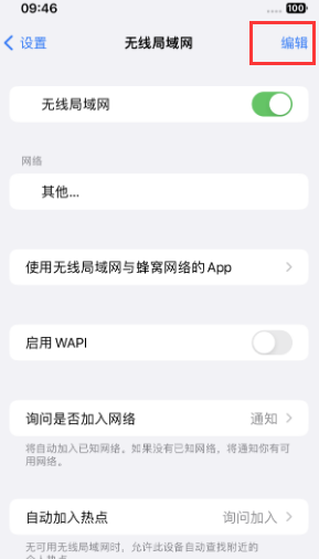 海东苹果Wifi维修分享iPhone怎么关闭公共网络WiFi自动连接 