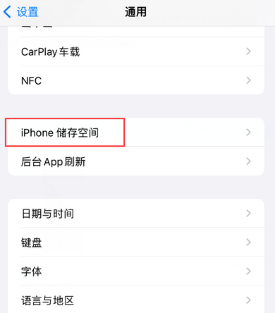 海东iPhone系统维修分享iPhone储存空间系统数据占用过大怎么修复 