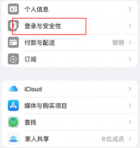 海东苹果维修站分享手机号注册的Apple ID如何换成邮箱【图文教程】 