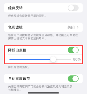 海东苹果电池维修分享iPhone省电巧妙设置降低白点值