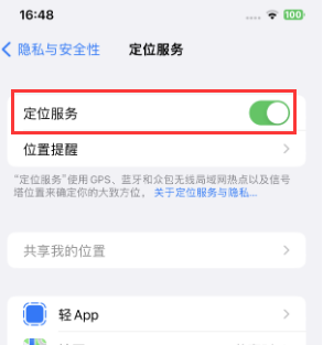 海东苹果维修客服分享如何在iPhone上隐藏自己的位置 