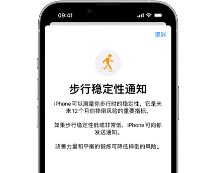 海东iPhone手机维修如何在iPhone开启'步行稳定性通知' 