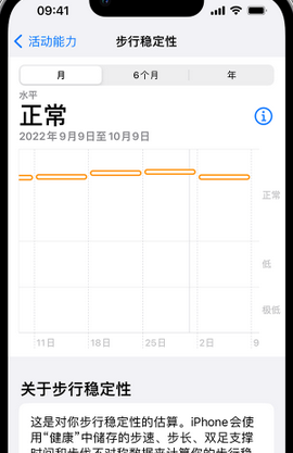 海东iPhone手机维修如何在iPhone开启'步行稳定性通知'