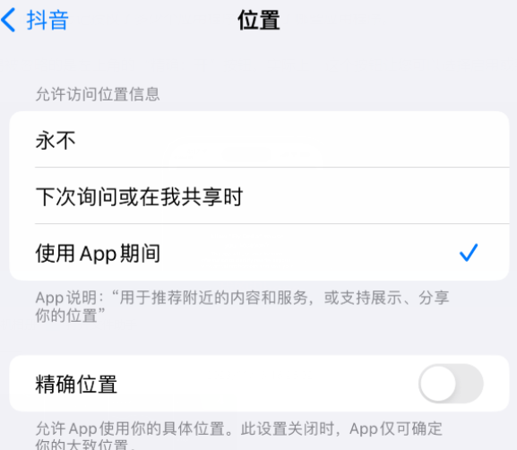 海东apple服务如何检查iPhone中哪些应用程序正在使用位置 