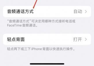 海东苹果蓝牙维修店分享iPhone设置蓝牙设备接听电话方法