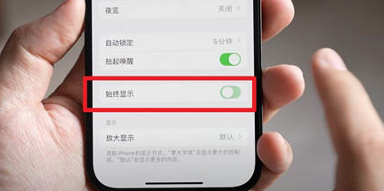 海东苹果15换屏服务分享iPhone15屏幕常亮怎么办