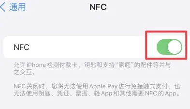 海东苹果维修服务分享iPhone15NFC功能开启方法 