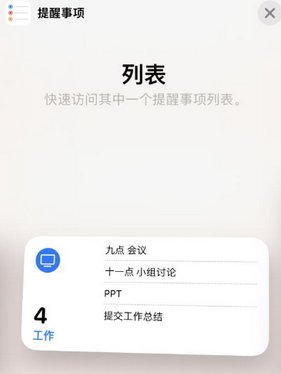 海东苹果14维修店分享iPhone14如何设置主屏幕显示多个不同类型提醒事项