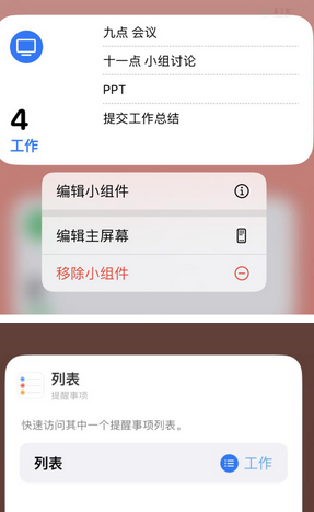 海东苹果14维修店分享iPhone14如何设置主屏幕显示多个不同类型提醒事项