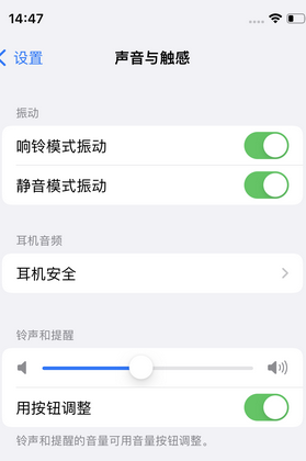 海东苹果锁屏维修分享iPhone锁屏时声音忽大忽小调整方法