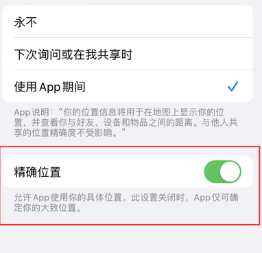 海东苹果服务中心分享iPhone查找应用定位不准确怎么办