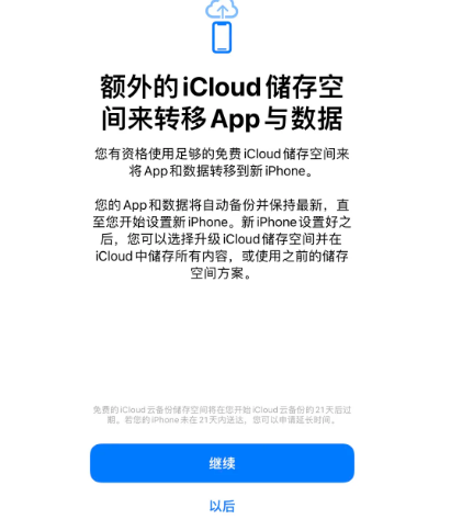 海东苹果14维修网点分享iPhone14如何增加iCloud临时免费空间