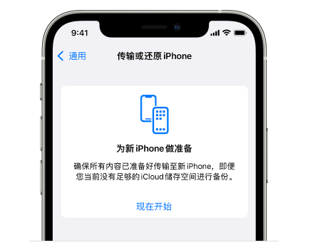 海东苹果14维修网点分享iPhone14如何增加iCloud临时免费空间 