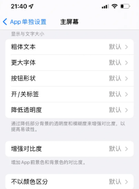 海东苹果14服务点分享iPhone14如何单独设置App