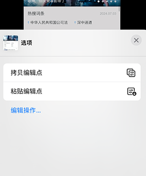 海东iPhone维修服务分享iPhone怎么批量修图