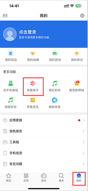 海东苹果服务中心分享iPhone的快捷指令如何使用 