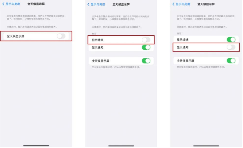 海东苹果14Pro维修分享iPhone14Pro息屏显示时间设置方法 