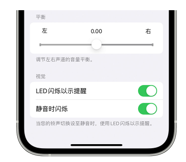 海东苹果14维修分享iPhone14静音时如何设置LED闪烁提示 