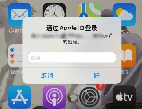 海东苹果设备维修分享无故多次要求输入AppleID密码怎么办 