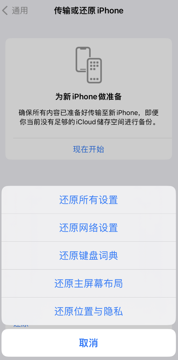 海东苹果维修在哪的分享iPhone还原功能可以还原哪些设置或内容 