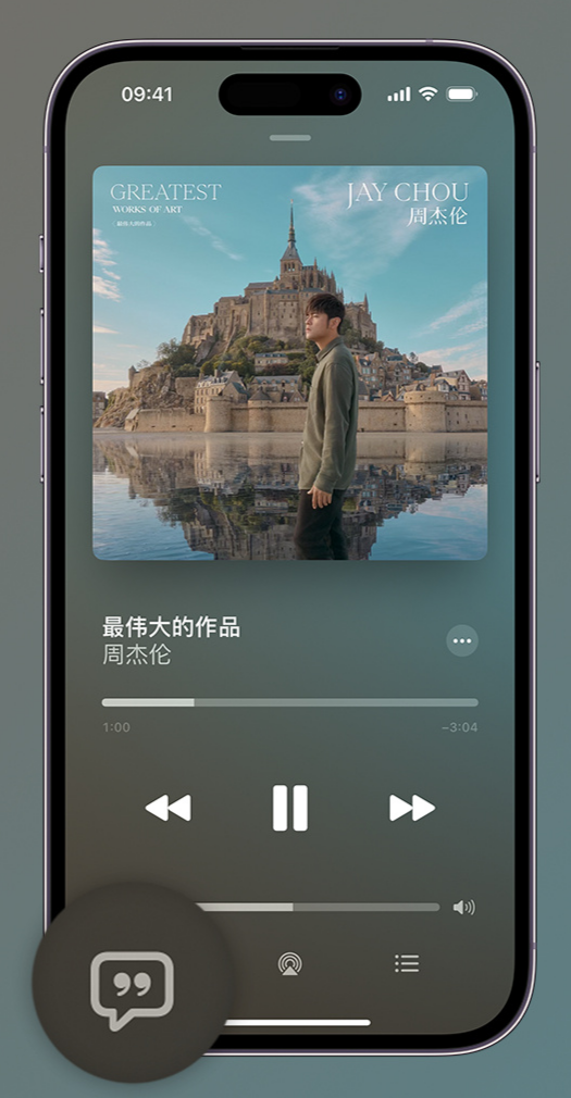 海东iphone维修分享如何在iPhone上使用Apple Music全新唱歌功能 