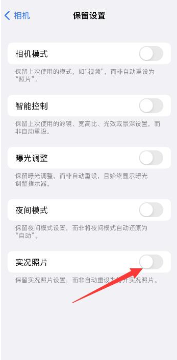 海东苹果维修网点分享iPhone14关闭实况照片操作方法 