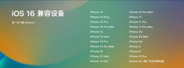 海东苹果手机维修分享:iOS 16.4 Beta 3支持哪些机型升级？ 