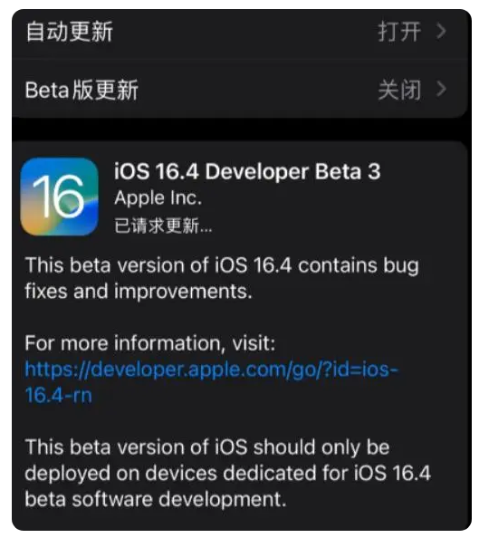 海东苹果手机维修分享：iOS16.4Beta3更新了什么内容？ 