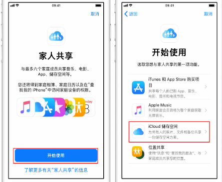 海东苹果14维修分享：iPhone14如何与家人共享iCloud储存空间？ 