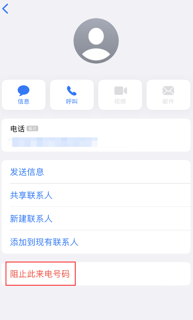 海东苹果手机维修分享：iPhone 拒收陌生人 iMessage 信息的方法 