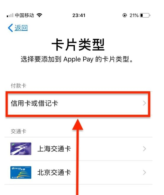 海东苹果手机维修分享使用Apple pay支付的方法 