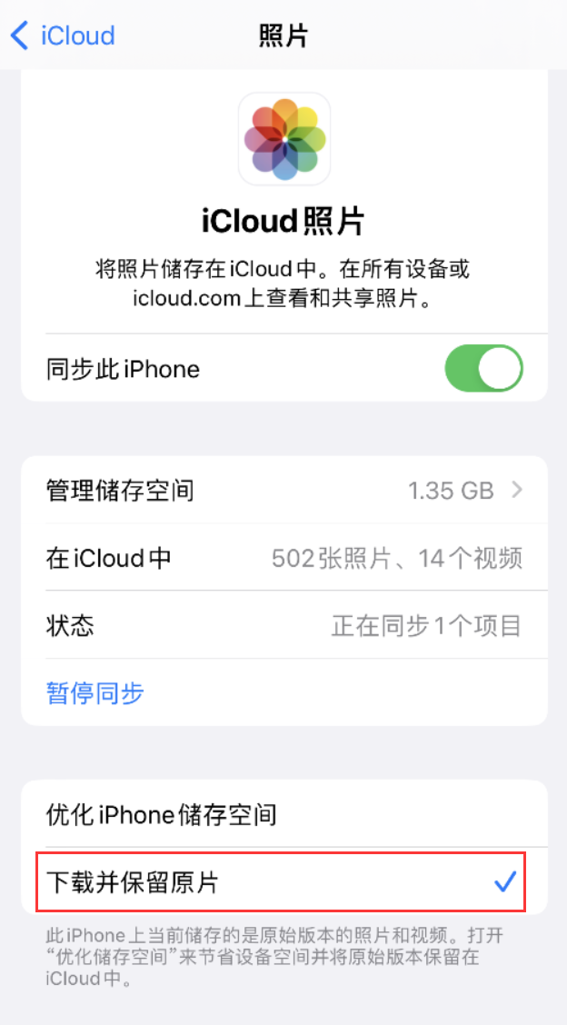 海东苹果手机维修分享iPhone 无法加载高质量照片怎么办 