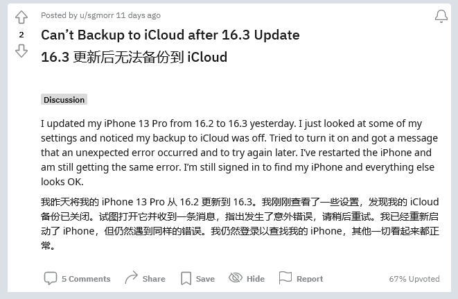 海东苹果手机维修分享iOS 16.3 升级后多项 iCloud 服务无法同步怎么办 