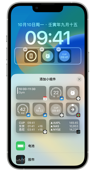 海东苹果维修网点分享iOS 16 如何在锁屏上添加小组件？点击无响应如何解决？ 