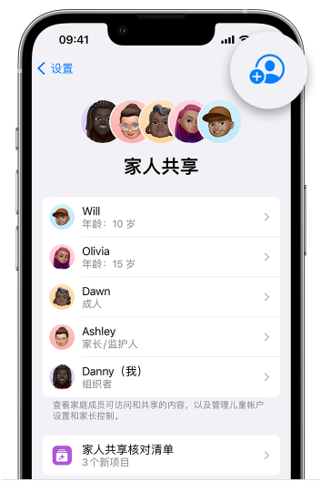 海东苹果维修网点分享iOS 16 小技巧：通过“家人共享”为孩子创建 Apple ID 