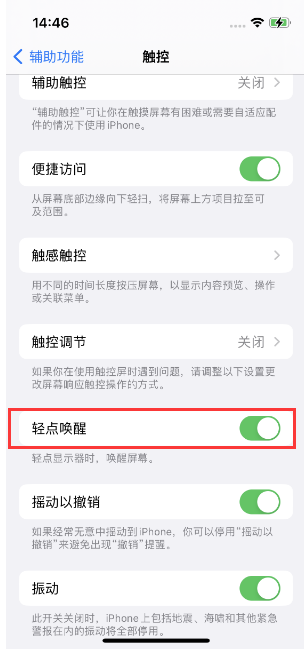 海东苹果14维修店分享iPhone 14双击屏幕不亮怎么办 