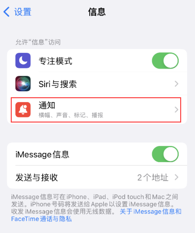 海东苹果14维修店分享iPhone 14 机型设置短信重复提醒的方法 