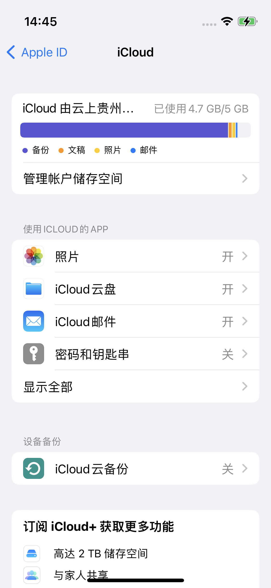 海东苹果14维修分享iPhone 14 开启iCloud钥匙串方法 