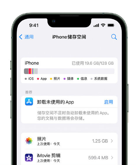 海东苹果14维修店分享管理 iPhone 14 机型储存空间的方法 