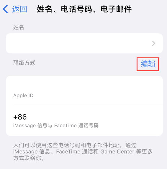 海东苹果手机维修点分享iPhone 上更新 Apple ID的方法 