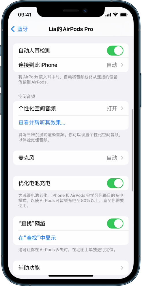 海东苹果手机维修分享如何通过 iPhone “查找”功能定位 AirPods 