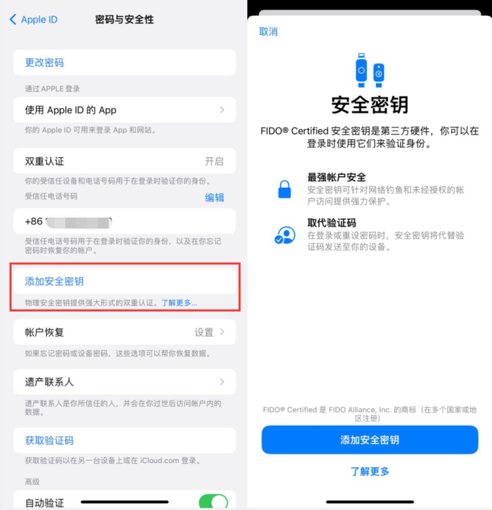 海东苹果服务网点分享物理安全密钥有什么用？iOS 16.3新增支持物理安全密钥会更安全吗？ 