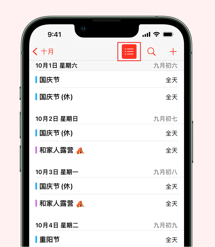 海东苹果手机维修分享如何在 iPhone 日历中查看节假日和调休时间 