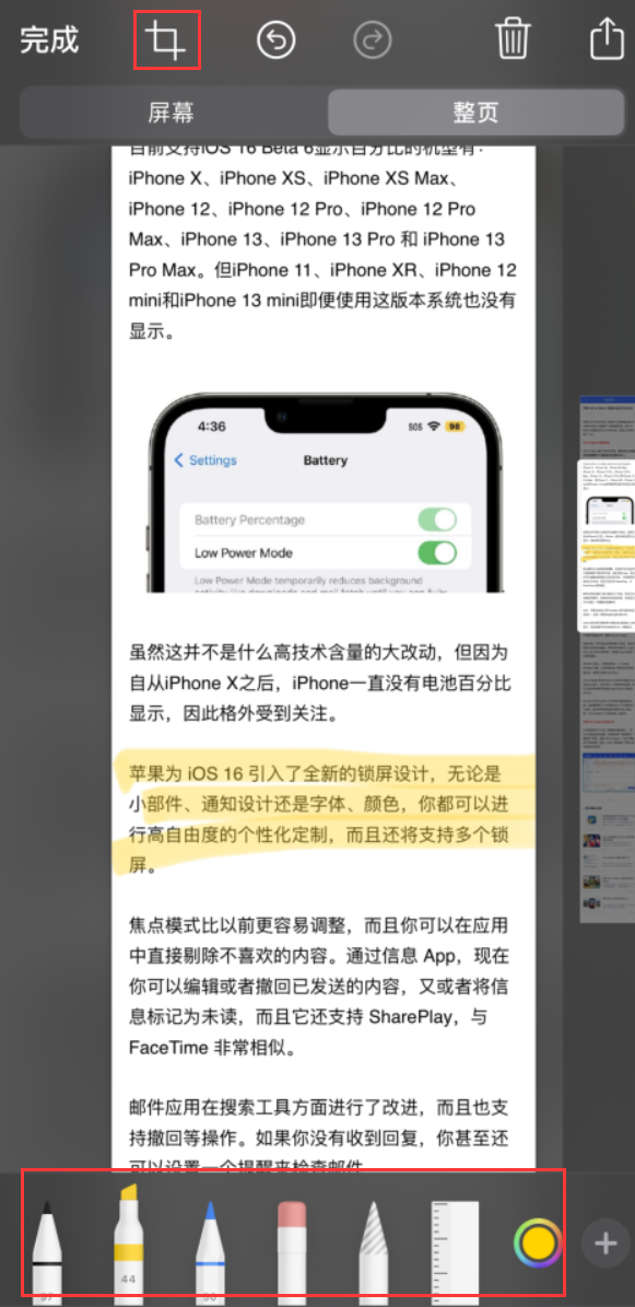 海东苹果手机维修分享小技巧：在 iPhone 上给截屏图片做标记 