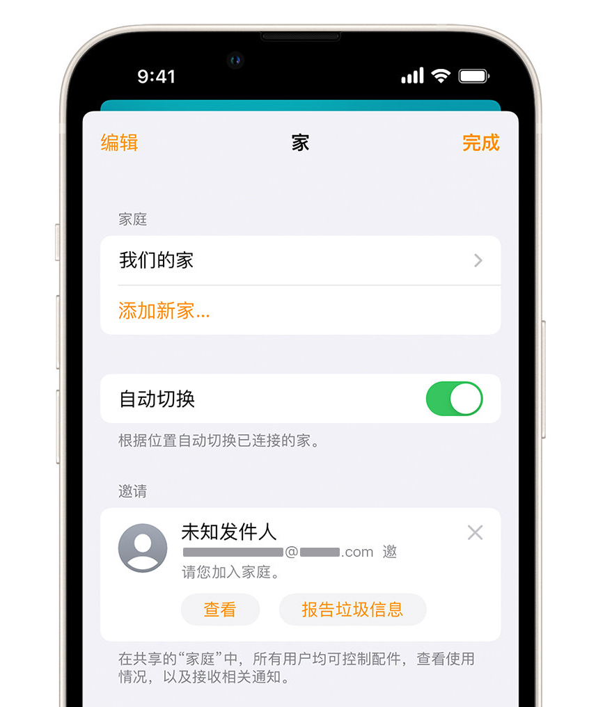 海东苹果手机维修分享iPhone 小技巧：在“家庭”应用中删除和举报垃圾邀请 