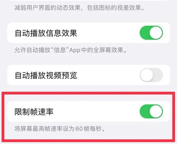 海东苹果13维修分享iPhone13 Pro高刷是否可以手动控制 