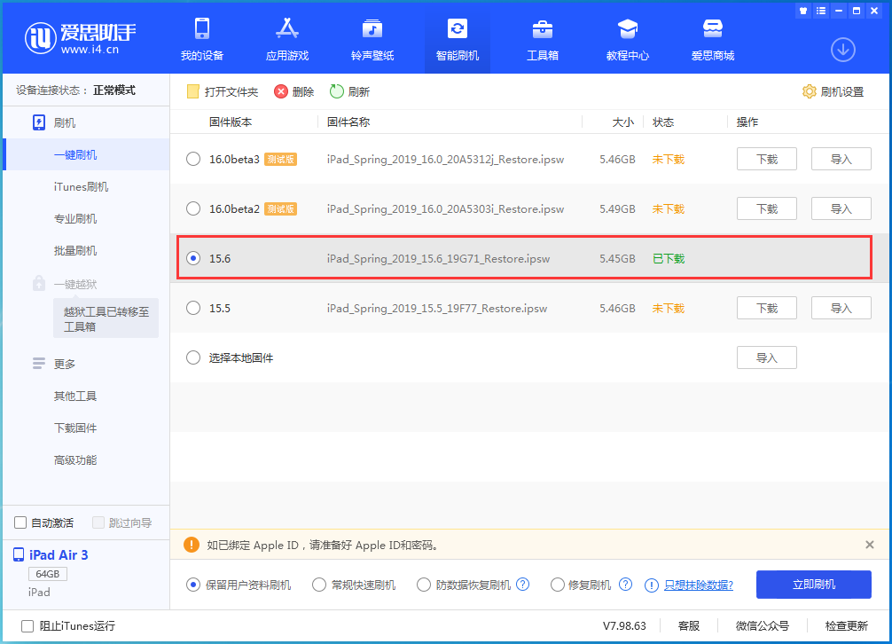 海东苹果手机维修分享iOS15.6正式版更新内容及升级方法 