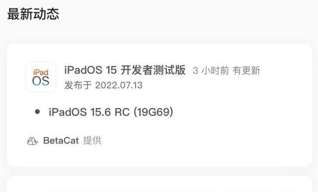 海东苹果手机维修分享苹果iOS 15.6 RC版更新建议 