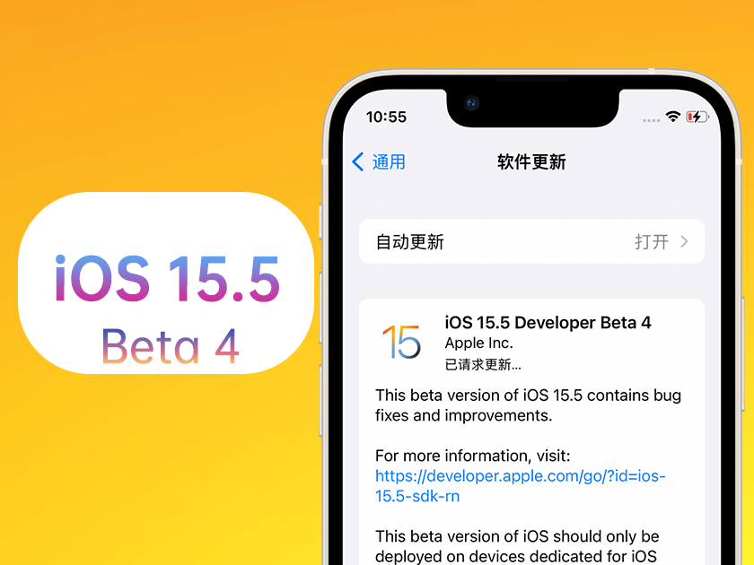 海东苹果手机维修分享iOS 15.5 Beta4优缺点汇总 